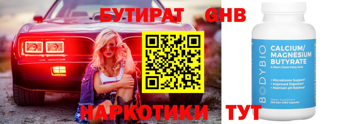БУТИРАТ BDO 33%  Бутират  Калининград  Вход с VPN 