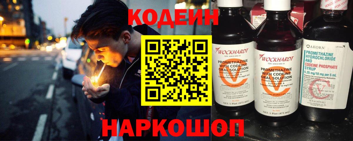 Codein Purple Drank Калининград
