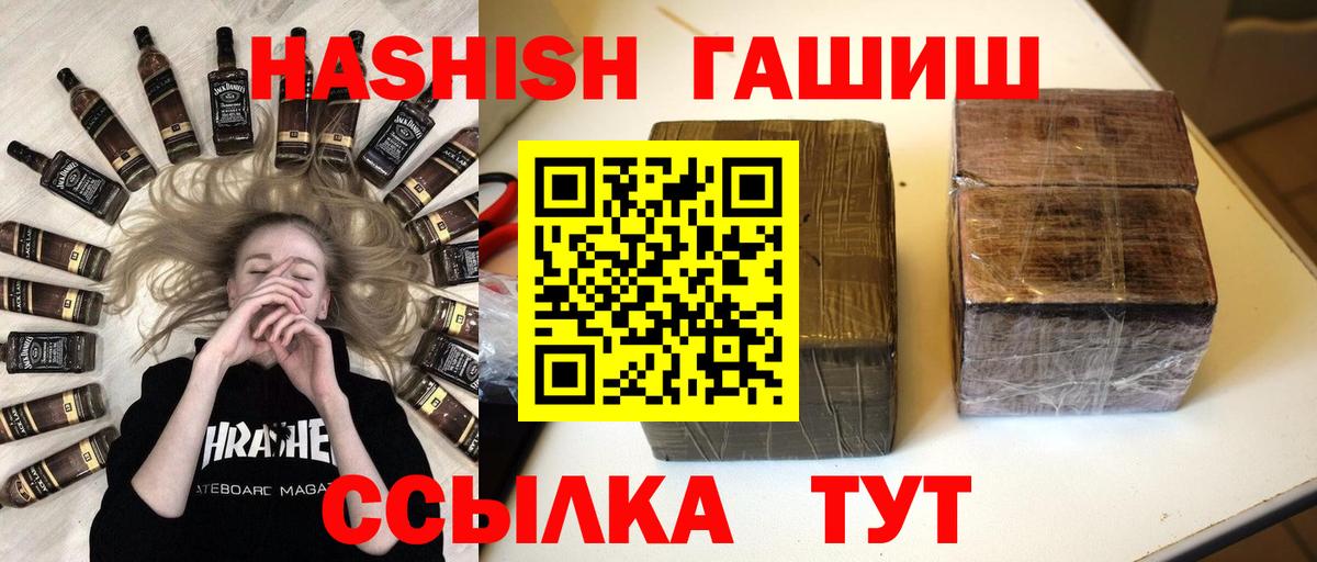 Гашиш гашик Калининград