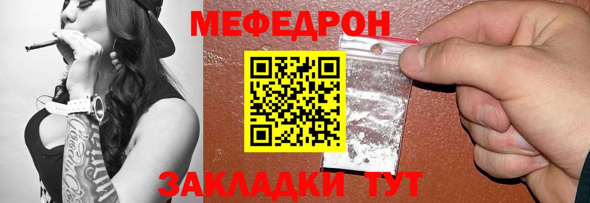 Мефедрон кристаллы Калининград