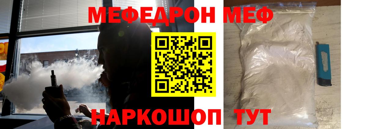 МЕФ  Мефедрон mephedrone  Вход с VPN  Калининград  МЕФ мука 