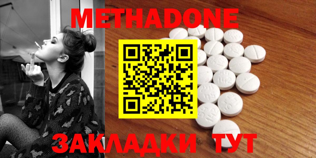 Метадон methadone  Вход с VPN  Калининград 